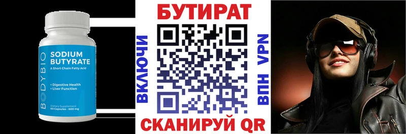 Бутират 1.4BDO  Тюмень 