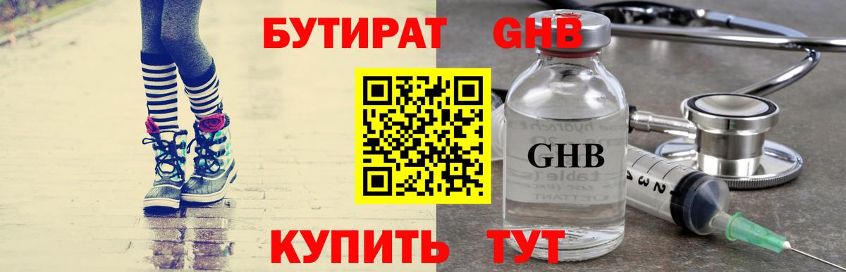 БУТИРАТ 99% Тюмень