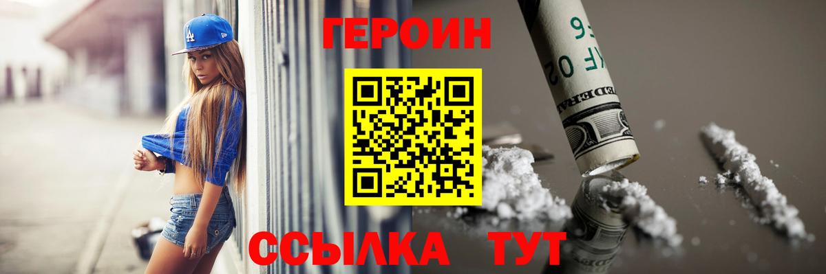 ГЕРОИН Heroin Тюмень