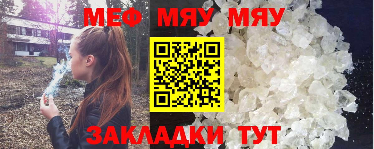 МЯУ-МЯУ  Мефедрон мука  Мефедрон кристаллы  Вход с VPN  Тюмень 