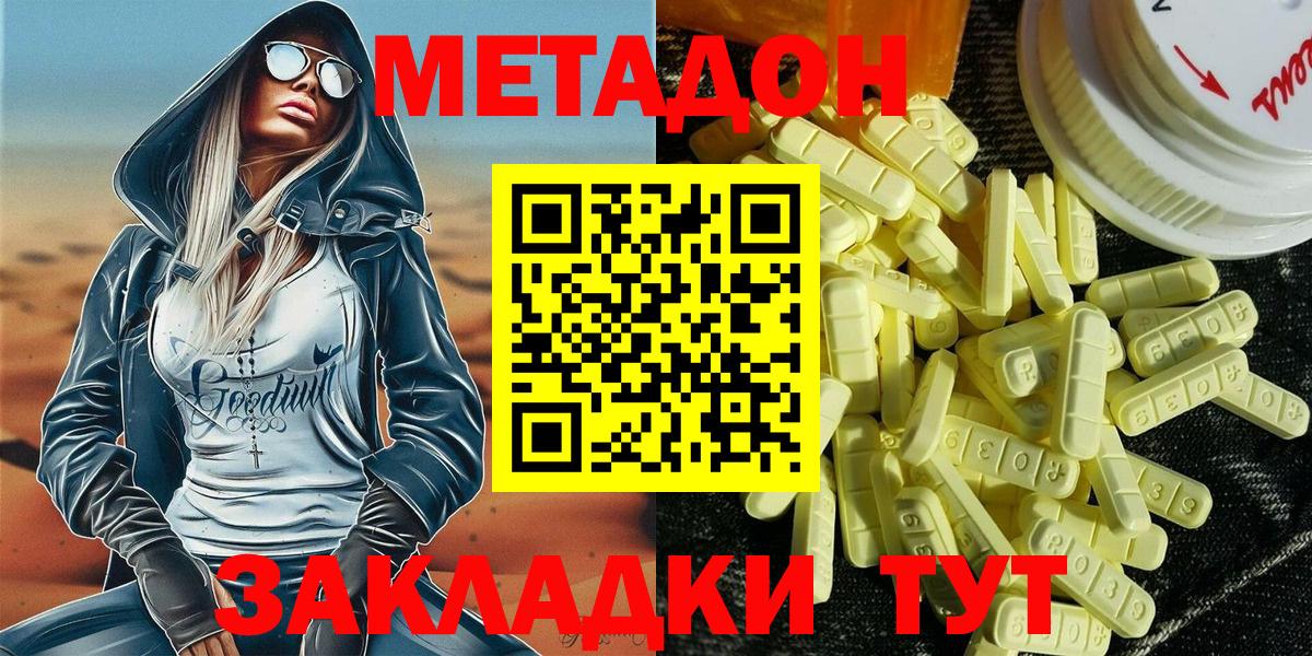 Метадон кристалл Тюмень